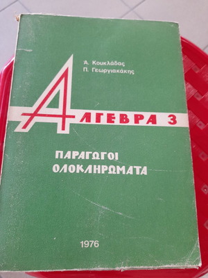 Algebra 3 derivatives integrals 1976 with wear due to age