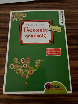 Language Exercises Grade 5 New, Patakis Publications