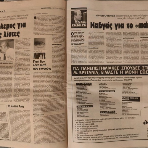 Eleftherotypia Newspaper Used, Kostas Simitis PASOK Election 1/7/96
