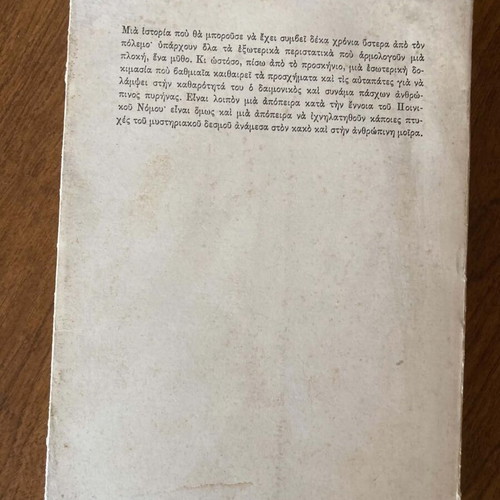 I Apopira book like new, Greek literature