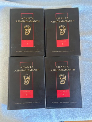 Apanta A. Papadiamantis used, 4 volumes