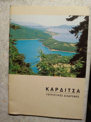 Tourist guide for Karditsa old