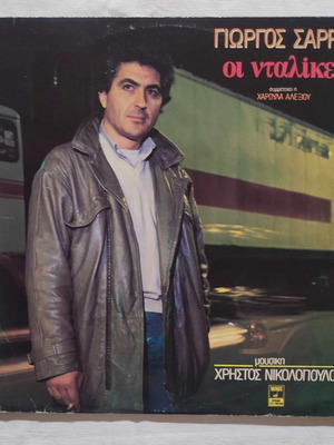 Giorgos Sarris Oi Ntalikes vinyl record used, laiko