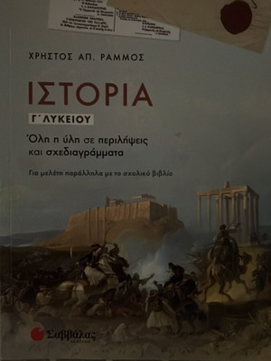 History textbook for 3rd grade lyceum like new