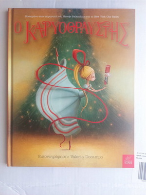 Children's book "The Nutcracker" like new, Greek