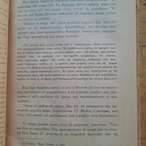 The Combative Instinct translated by Giannis Imvriotis like new, 1926
