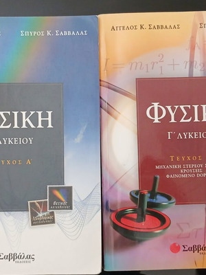 Savvalas Physics Textbooks for 3rd Grade Lyceum