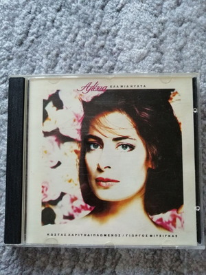 Alexia Ela Mia Nyhta CD used, rare, 1990, pop