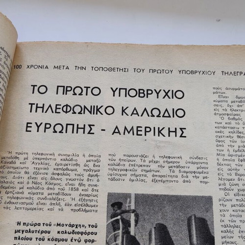 Aion tou atomou scientific magazine used, January 1958