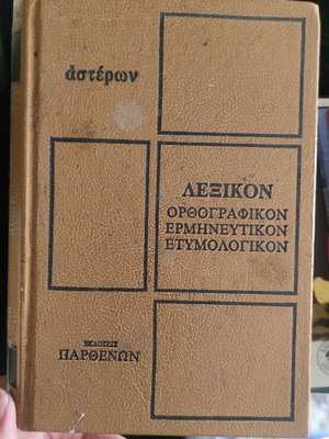 Lexikon Asteron used, part M-O, Parthenon editions