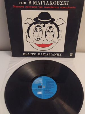 Σταμάτης Κραουνάκης Ο κύριος LP μεταχειρισμένο