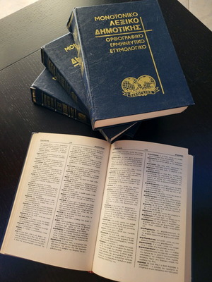 Monotoniko Lexiko Dimotikis Orthographic Interpretive Etymological Dictionary set like new, 4 volumes
