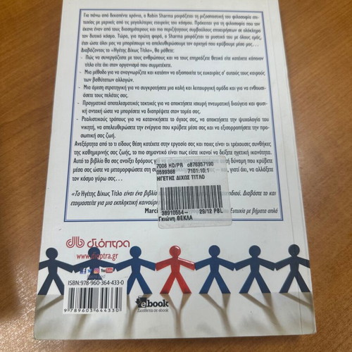 Leader Without a Title used, Greek language book