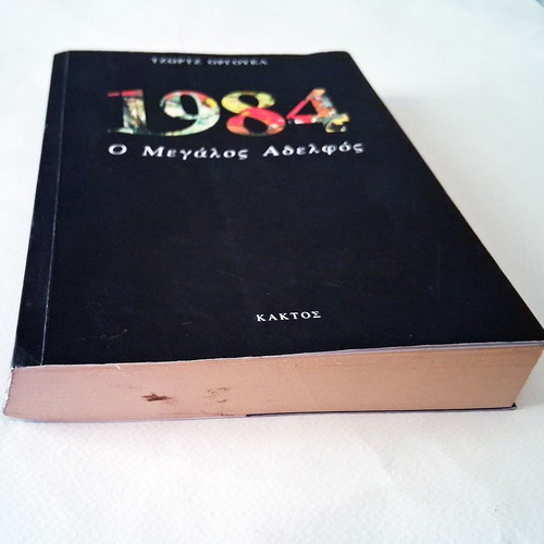 1984 The Big Brother by George Orwell used, Greek edition