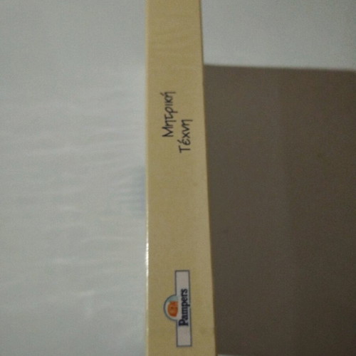 Mitriki Texni video cassette new, dubbed