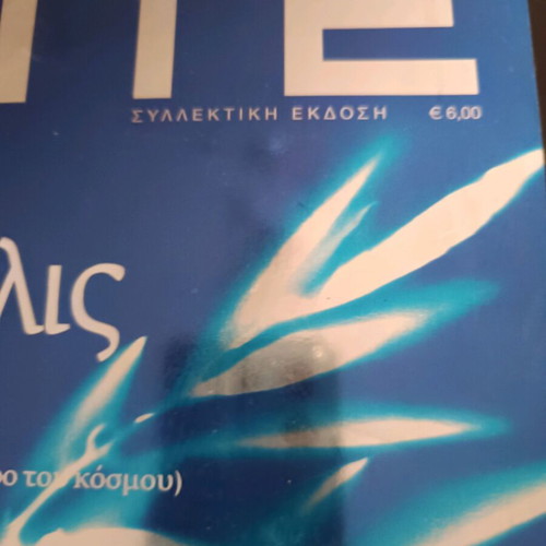 ELITE magazine collectible from 2004 like new
