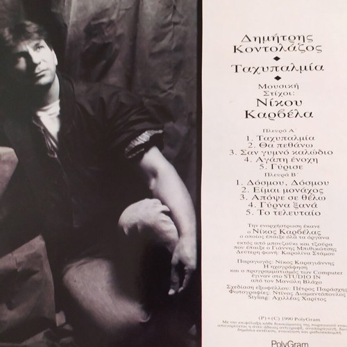 Kontolazos Vinyl Record like new, Tachypalmia