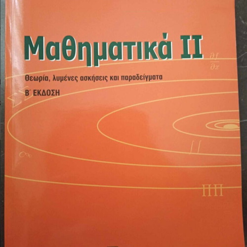 Mathematics 2 book like new, Greek language