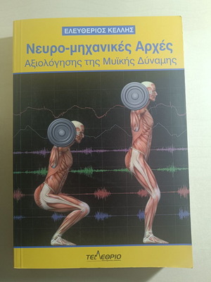 Neuro-Mechanical Principles of Muscle Strength Assessment book new