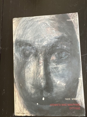 Apofagia Mias Makrynis Eftychias by Tasos Besios softcover book used