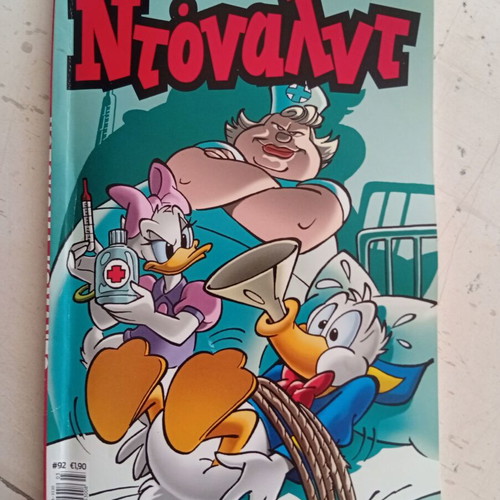 Ντόναλντ #92 κόμικ σαν καινούργιο