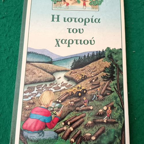 The History of Paper book new, Greek edition
