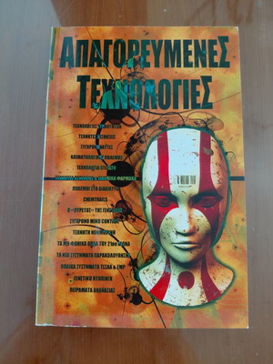 Forbidden Technologies book like new
