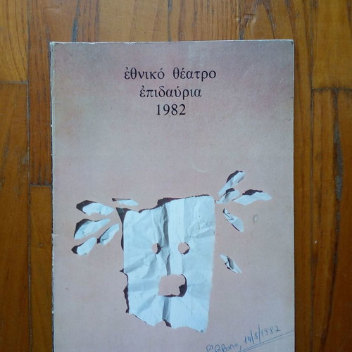 Θεατρικά προγράμματα σε εξαιρετική κατάσταση, πακέτο 6 τεμαχίων