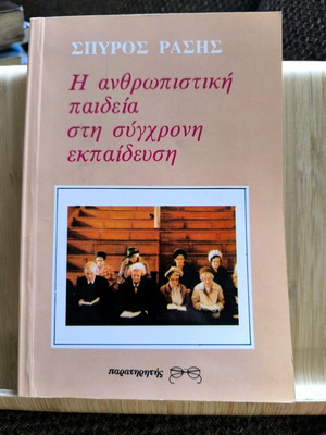 Η ανθρωπιστική παιδεία στη σύγχρονη εκπαίδευση - Σπύρος Ράσης