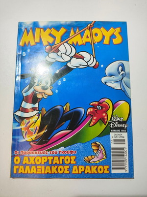 Miky Maous comic 1982 used