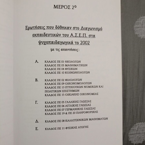 Multiple Choice Questions for ASEP Educators 2002, 2005 by Anna Svoronou & Konstantina Pliatsika new