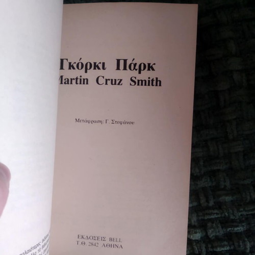 Gorky Park used book by Martin Cruz Smith