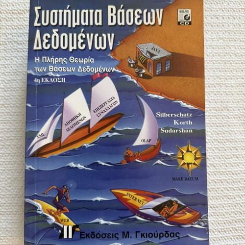 Book «Database Systems» 4th edition like new, Greek