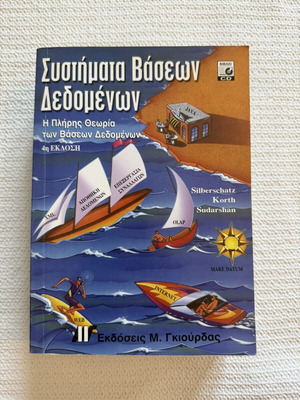 Book «Database Systems» 4th edition like new, Greek