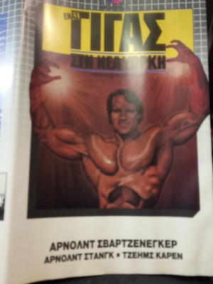One Giant in New York used videocassette cover