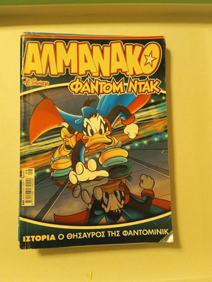 Αλμανάκο #222 Walt Disney μεταχειρισμένο