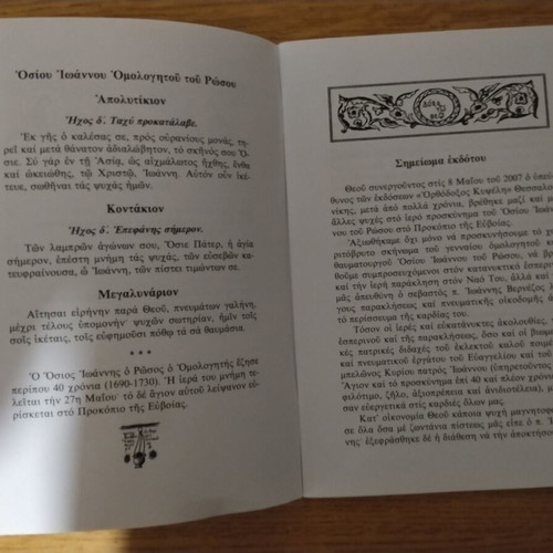 Elpidofora Minimata kai Thavmasta Gegonota book like new, Greek