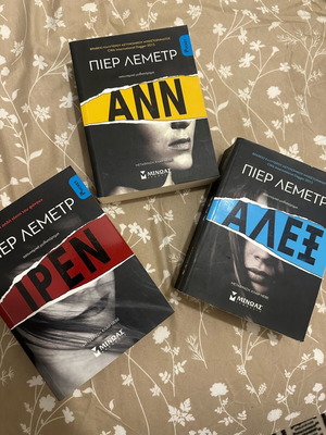 Pierre Lemaitre trilogy Ann, Alex, Irene like new