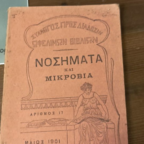 Books from early 20th century by Syndesmos Diadosis Ofelimon Vivlion