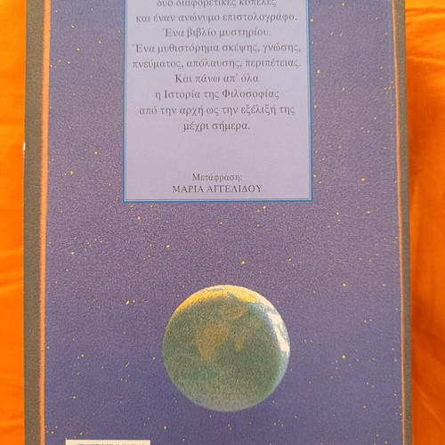 O Kosmos Tis Sofias book new, Greek