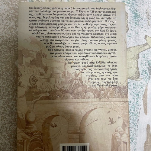 Elric of Melniboné Michael Moorcock new