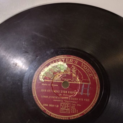 His Master's Voice 78 rpm record used, A.O. 2371 with Greek songs