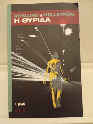 The Box 21 by Roslund & Hellstrom used, Greek edition