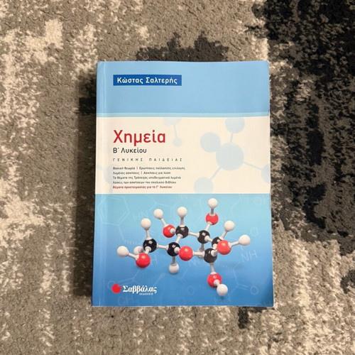 Chemistry Workbook B Lyceum new from Savvalas editions