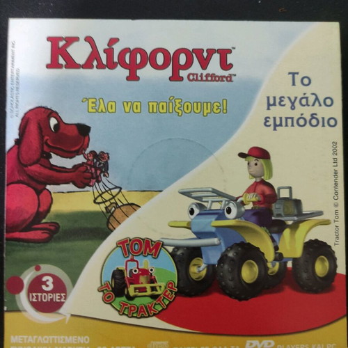 Tom the Tractor - Clifford - The Ocean Girl Video CD used
