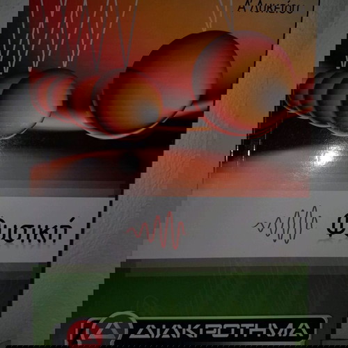 Βιβλίο Φυσικής Α' Λυκείου σαν καινούργιο