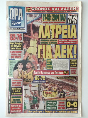 Collectible newspaper Ora gia Spor 1996 used, AEK basketball, Ioannidis, Alexander & Pyrros Dimas