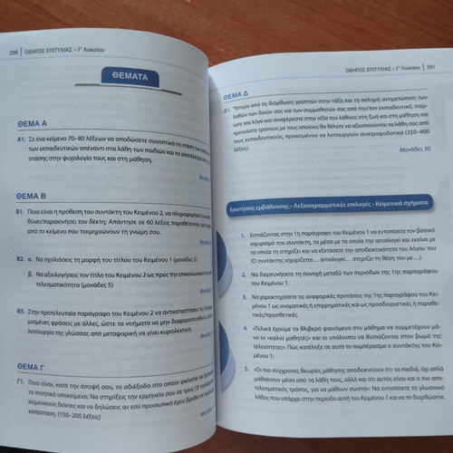 Modern Greek Language and Literature Success Guide for Grade 3 Lyceum, new
