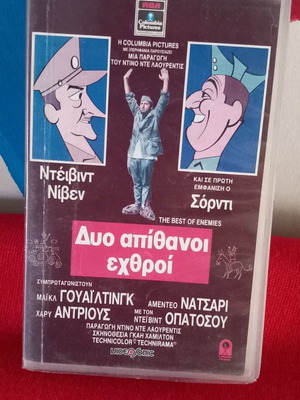 Δυο απίθανοι εχθροί βιντεοκασέτα μεταχειρισμένη, περιπέτεια δράσης κωμωδία