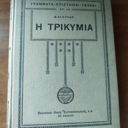 Shakespeare The Tempest used edition 1930